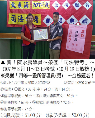 005_107年司法特考-陳永震